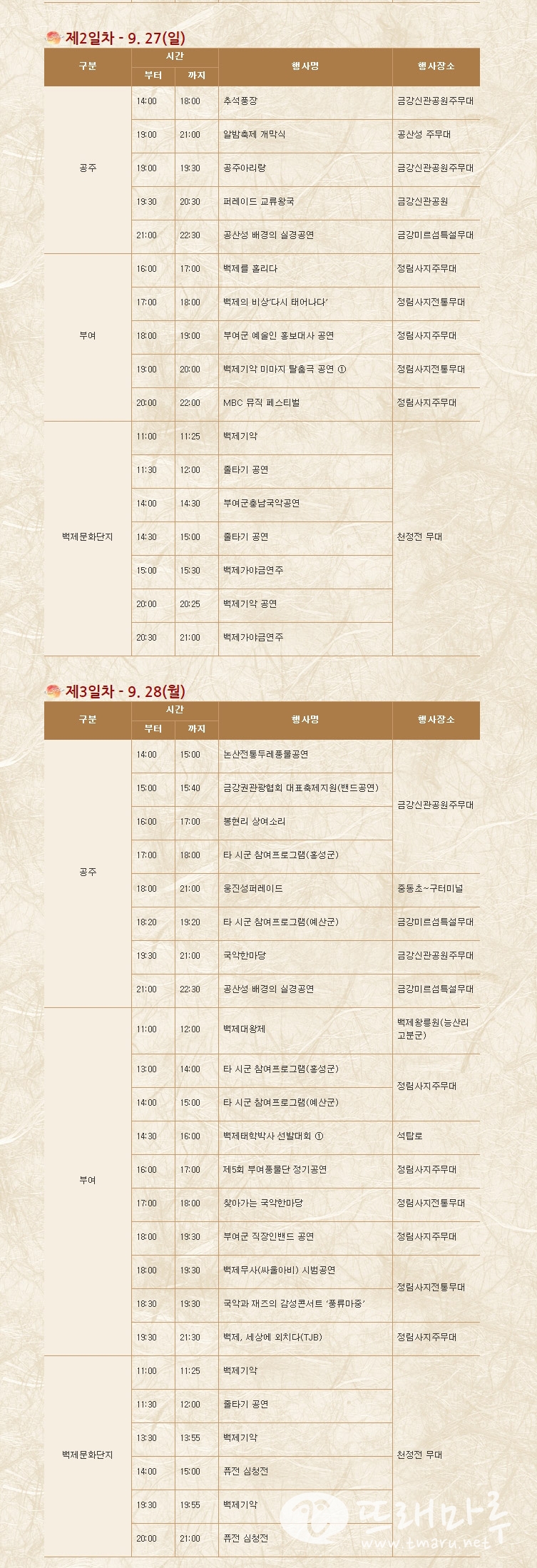백제문화제일정표_02.jpg