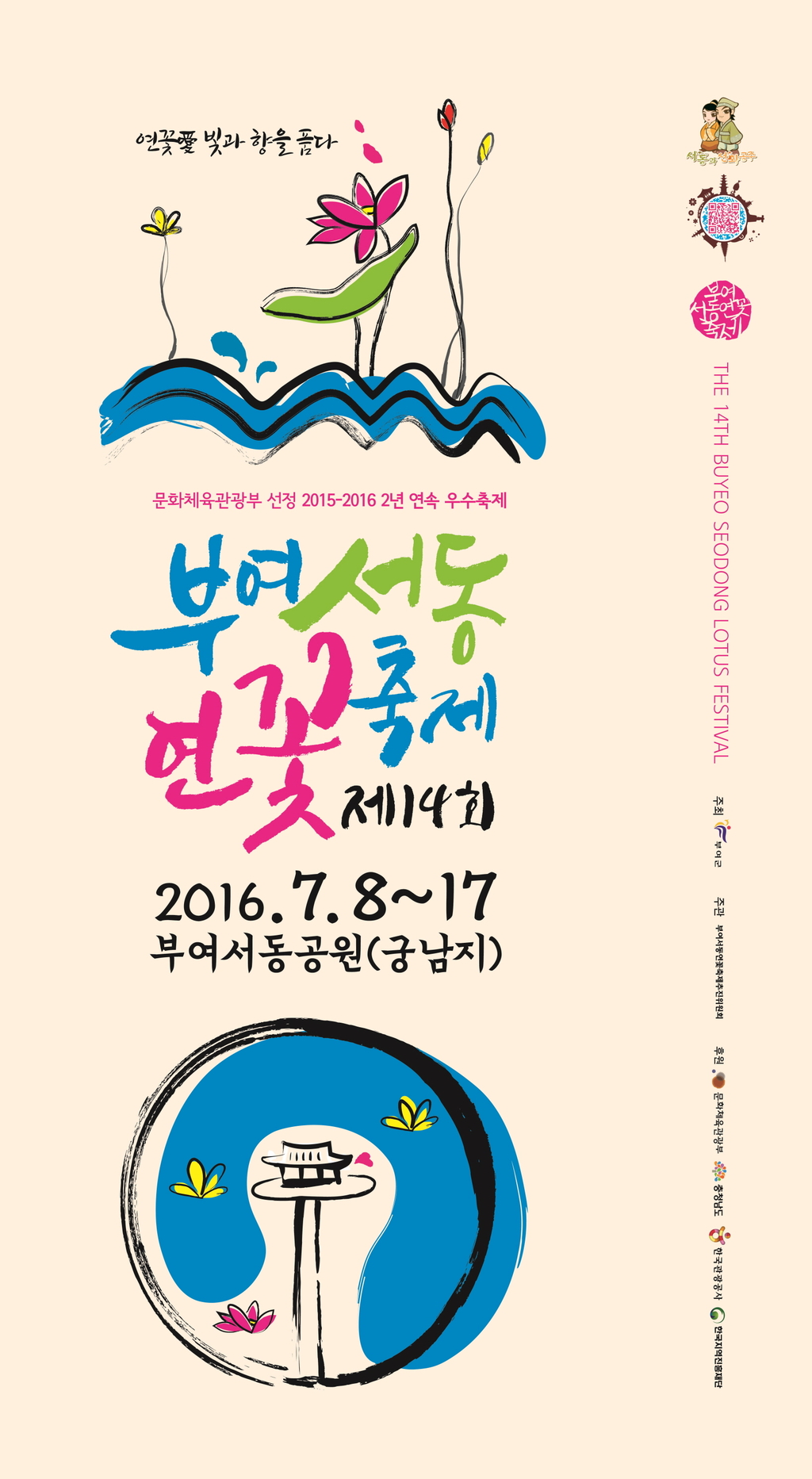 부여서동연꽃축제 포스터 (1).jpg